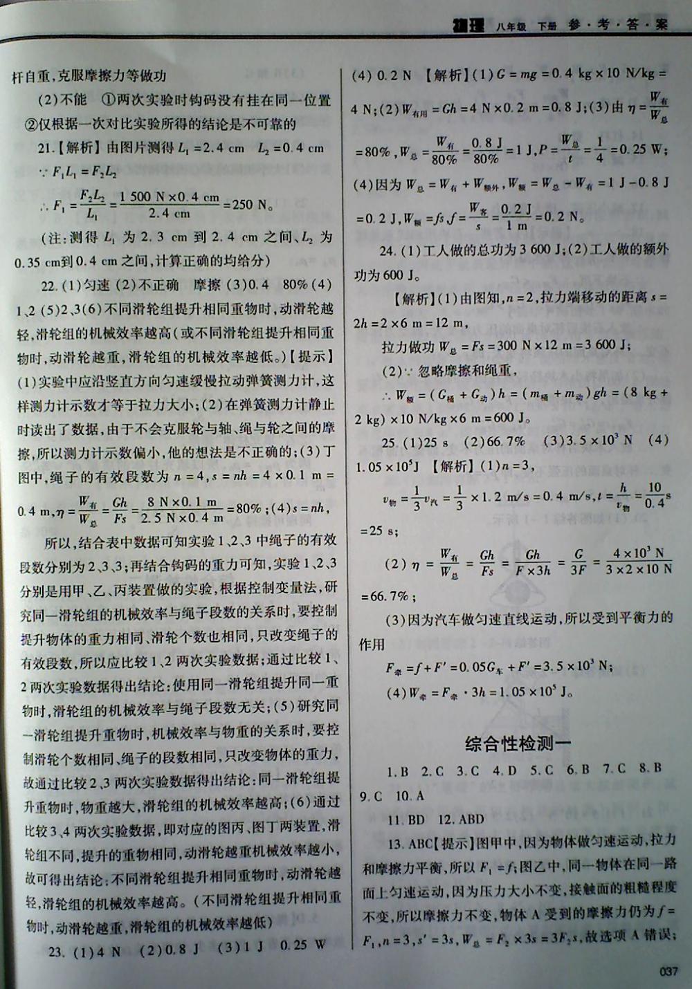 2018年學(xué)習(xí)質(zhì)量監(jiān)測(cè)八年級(jí)物理下冊(cè)人教版 第37頁(yè)