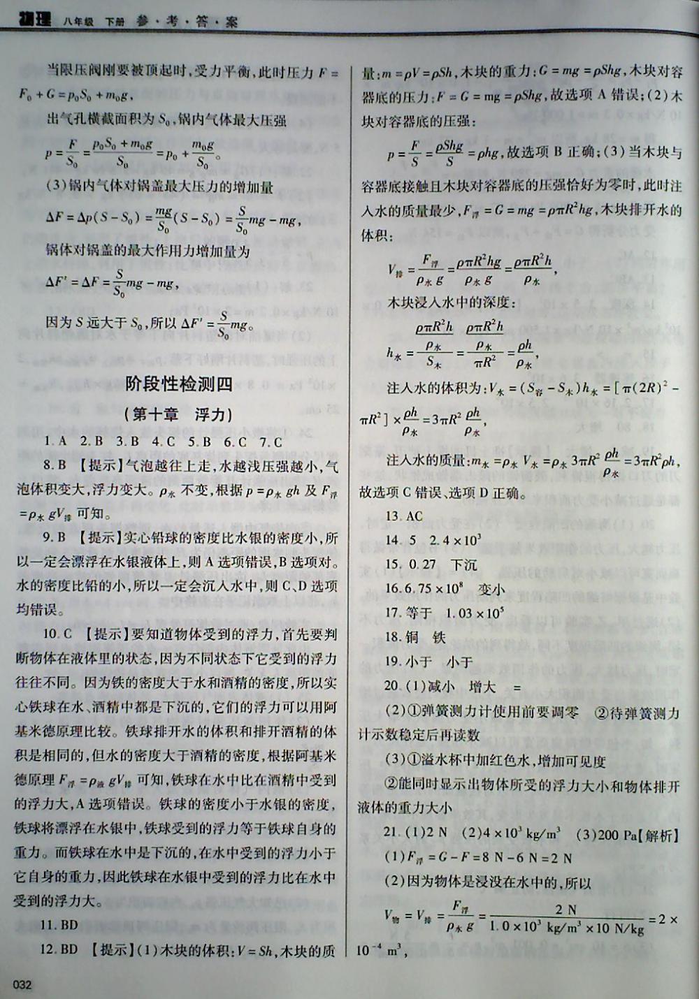 2018年學習質(zhì)量監(jiān)測八年級物理下冊人教版 第32頁