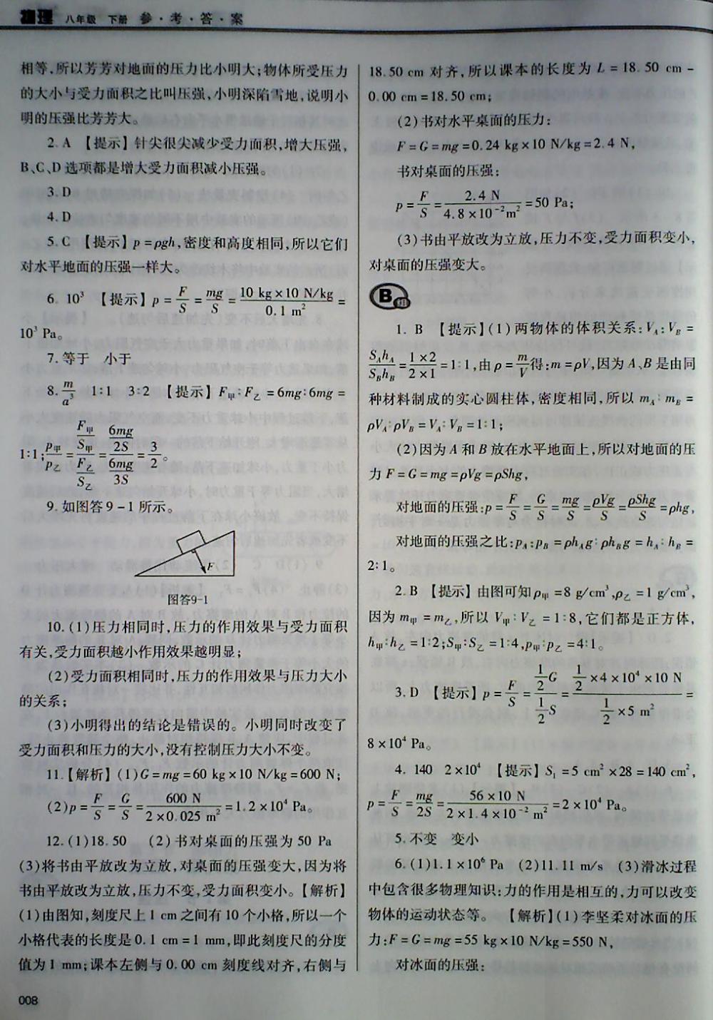 2018年學習質量監(jiān)測八年級物理下冊人教版 第8頁