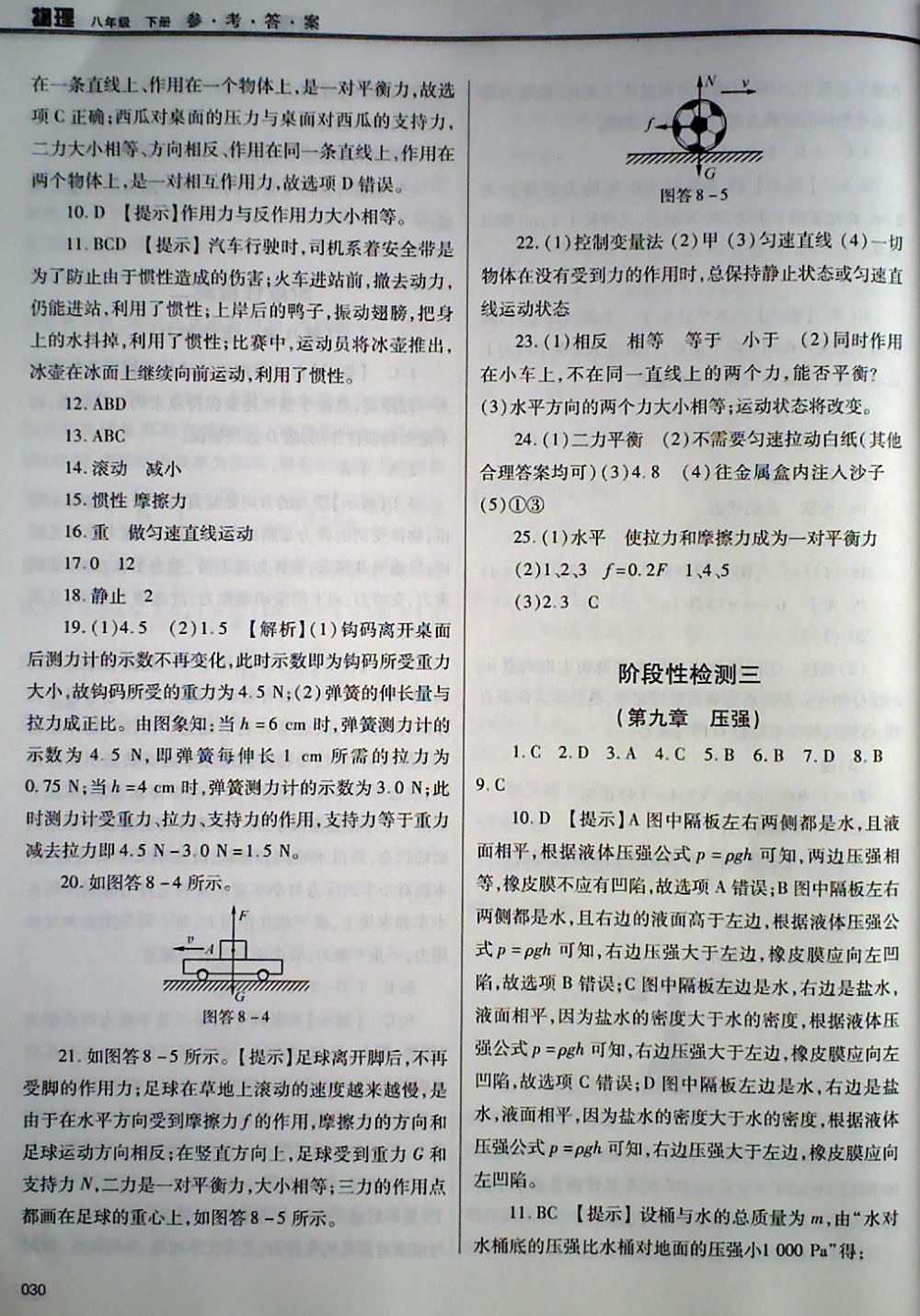 2018年學習質(zhì)量監(jiān)測八年級物理下冊人教版 第30頁