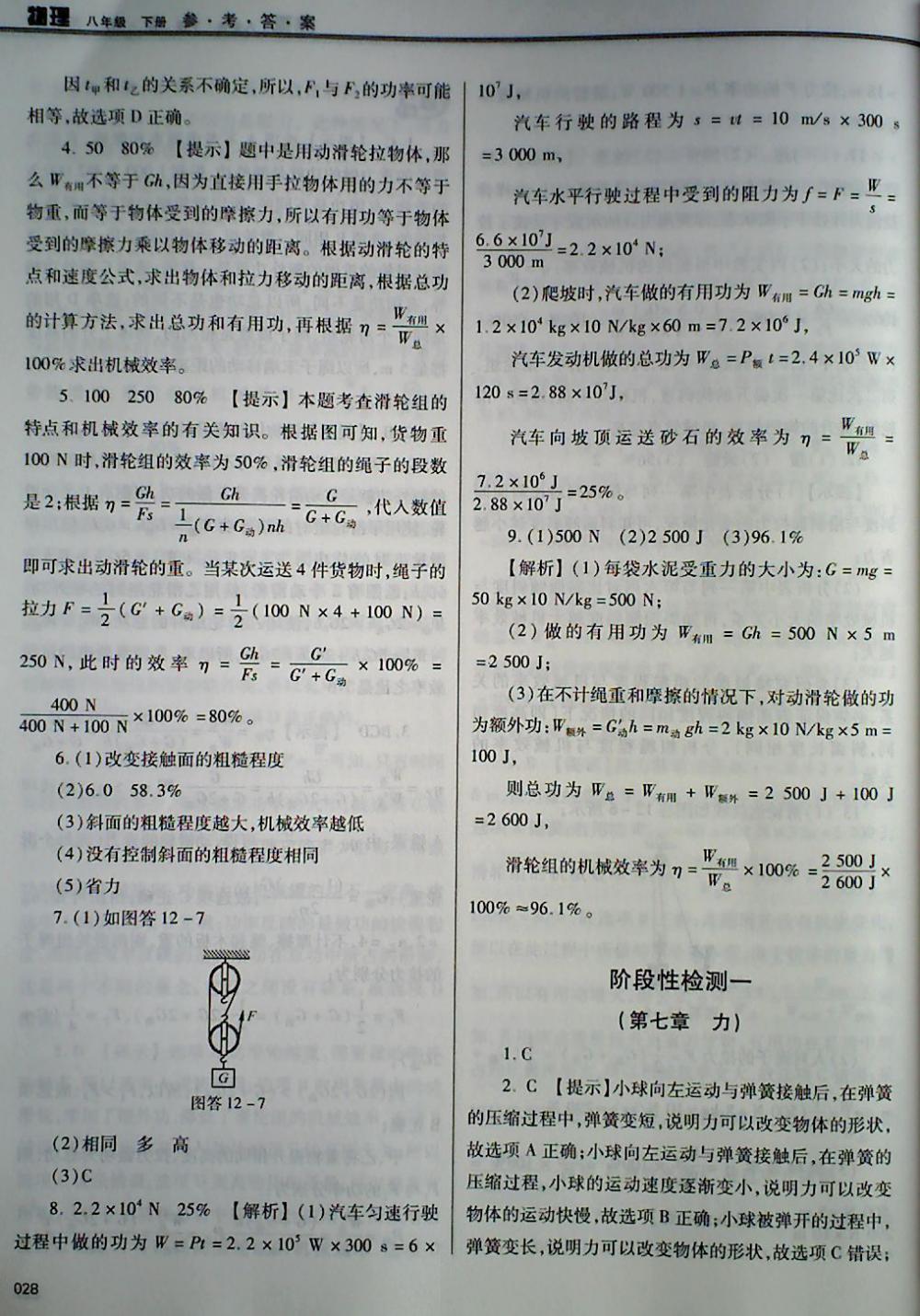 2018年學(xué)習(xí)質(zhì)量監(jiān)測(cè)八年級(jí)物理下冊(cè)人教版 第28頁