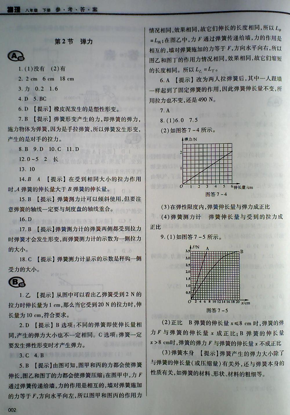 2018年學習質量監(jiān)測八年級物理下冊人教版 第2頁