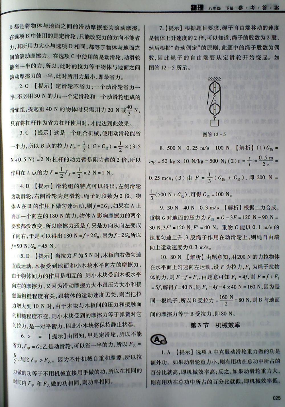 2018年學(xué)習(xí)質(zhì)量監(jiān)測八年級物理下冊人教版 第25頁