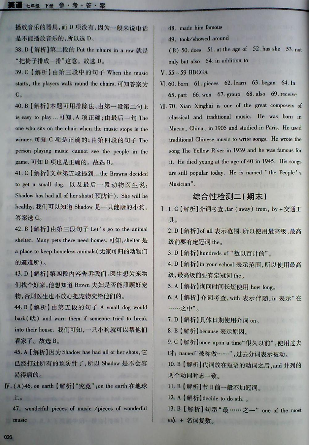 2018年學(xué)習(xí)質(zhì)量監(jiān)測(cè)七年級(jí)英語(yǔ)下冊(cè)外研版 第26頁(yè)