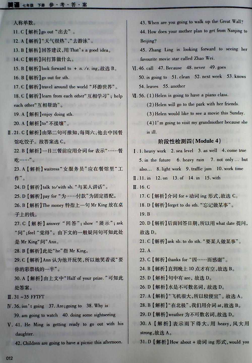 2018年學(xué)習(xí)質(zhì)量監(jiān)測七年級英語下冊外研版 第12頁