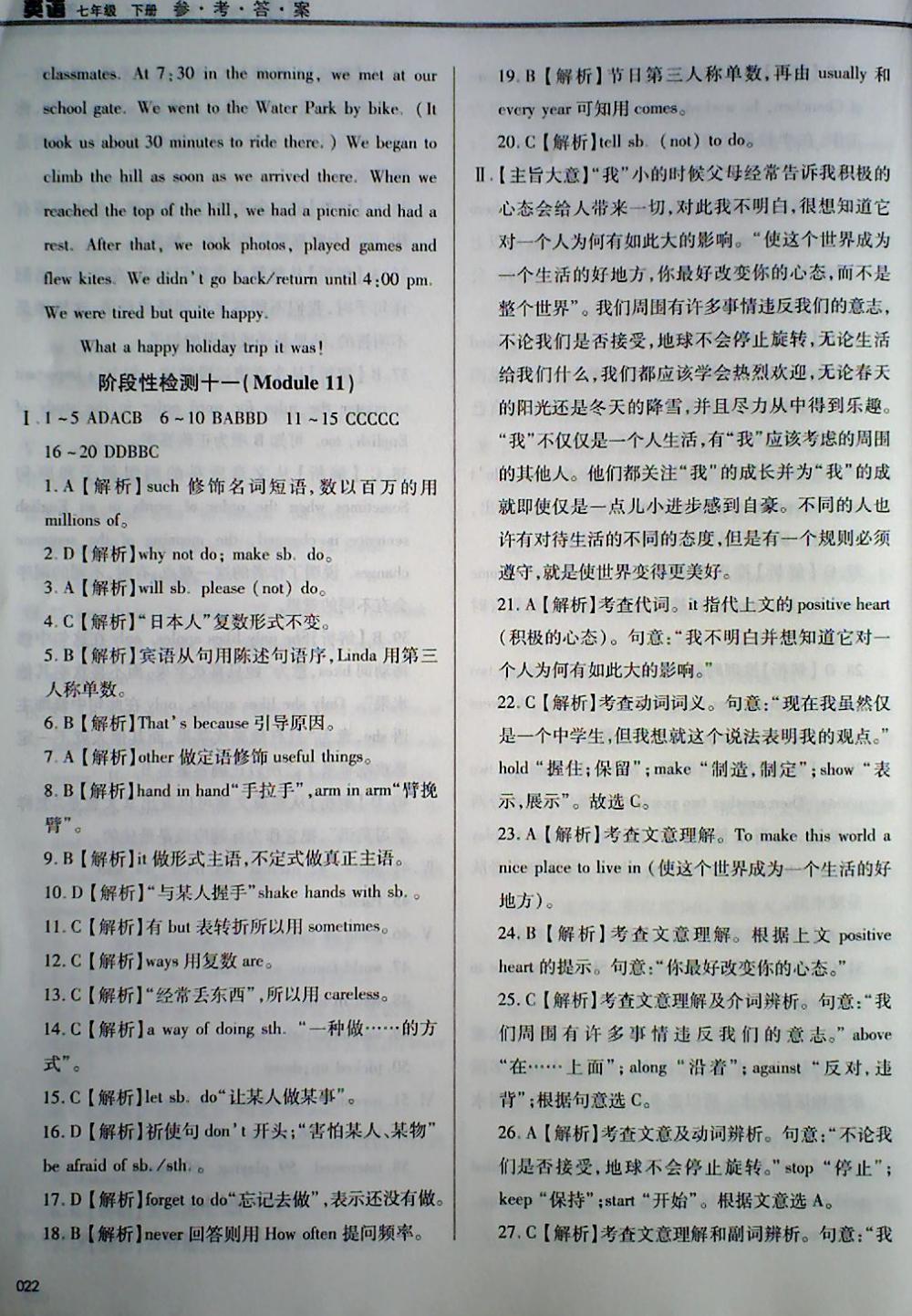 2018年學(xué)習(xí)質(zhì)量監(jiān)測(cè)七年級(jí)英語(yǔ)下冊(cè)外研版 第22頁(yè)