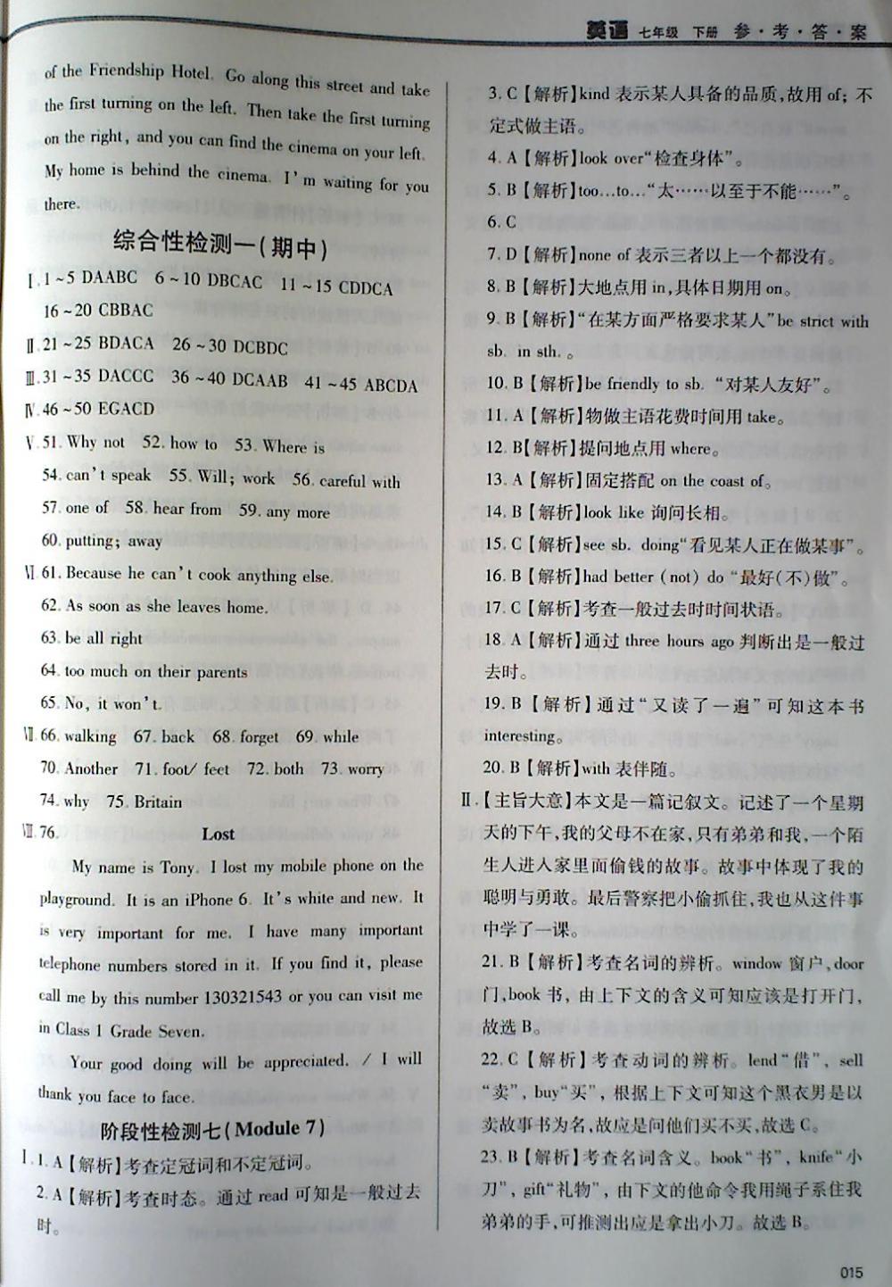 2018年學(xué)習(xí)質(zhì)量監(jiān)測(cè)七年級(jí)英語下冊(cè)外研版 第15頁