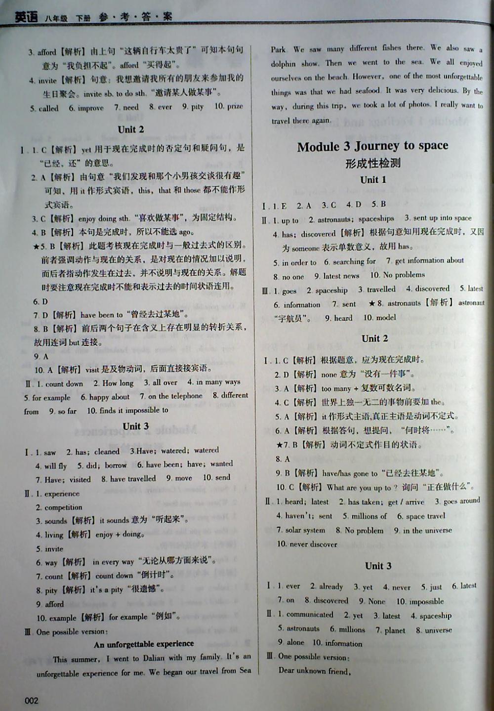 2018年學(xué)習(xí)質(zhì)量監(jiān)測八年級英語下冊外研版 第2頁