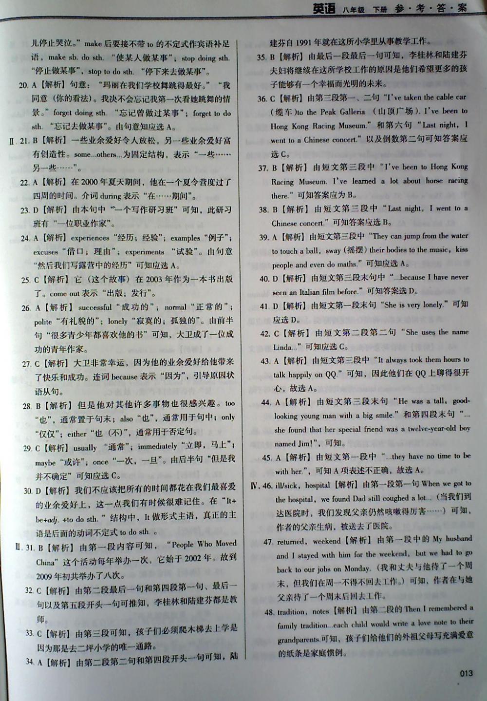 2018年學(xué)習(xí)質(zhì)量監(jiān)測(cè)八年級(jí)英語(yǔ)下冊(cè)外研版 第13頁(yè)