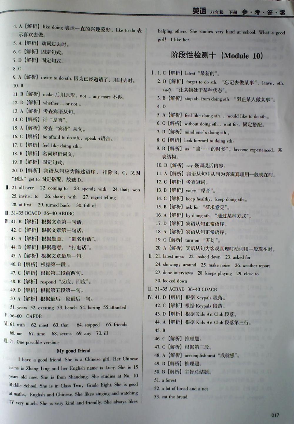 2018年學(xué)習(xí)質(zhì)量監(jiān)測八年級英語下冊外研版 第17頁