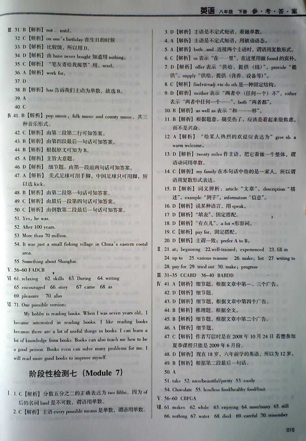 2018年學(xué)習(xí)質(zhì)量監(jiān)測(cè)八年級(jí)英語(yǔ)下冊(cè)外研版 第15頁(yè)