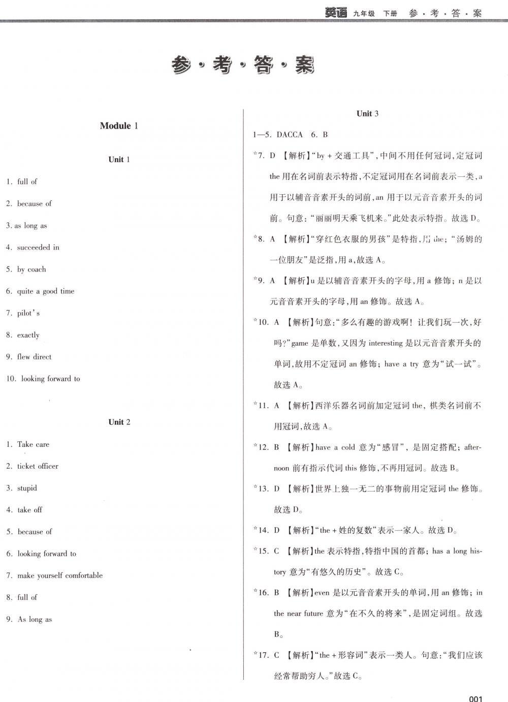 2018年学习质量监测九年级英语下册外研版 第1页