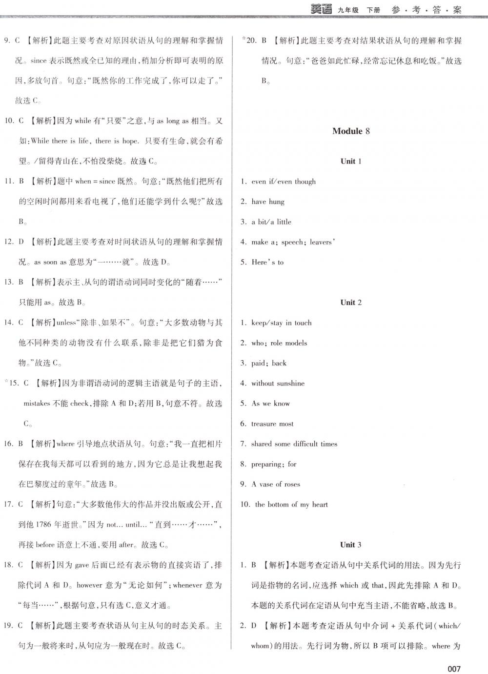 2018年學習質(zhì)量監(jiān)測九年級英語下冊外研版 第7頁