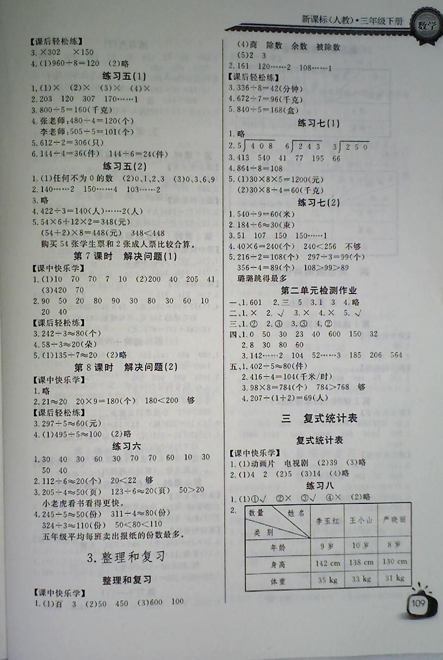 2018年长江全能学案同步练习册三年级数学下册人教版 第4页