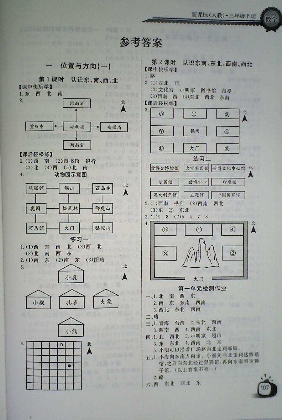 2018年長江全能學(xué)案同步練習(xí)冊三年級數(shù)學(xué)下冊人教版 第1頁