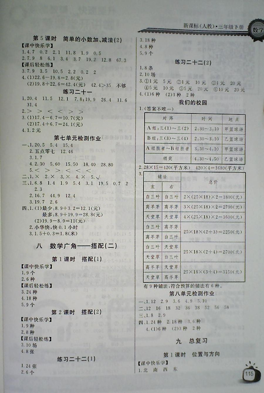 2018年長江全能學(xué)案同步練習(xí)冊三年級數(shù)學(xué)下冊人教版 第10頁