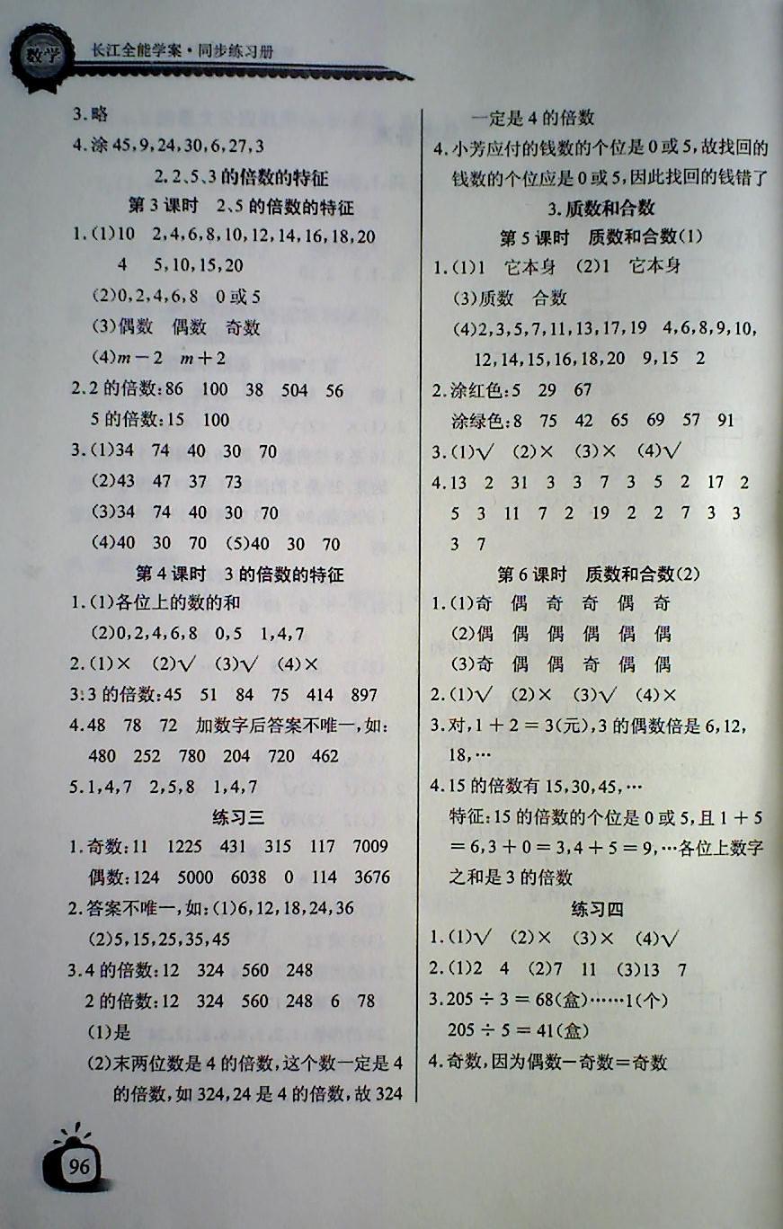 2018年长江全能学案同步练习册五年级数学下册人教版 第2页