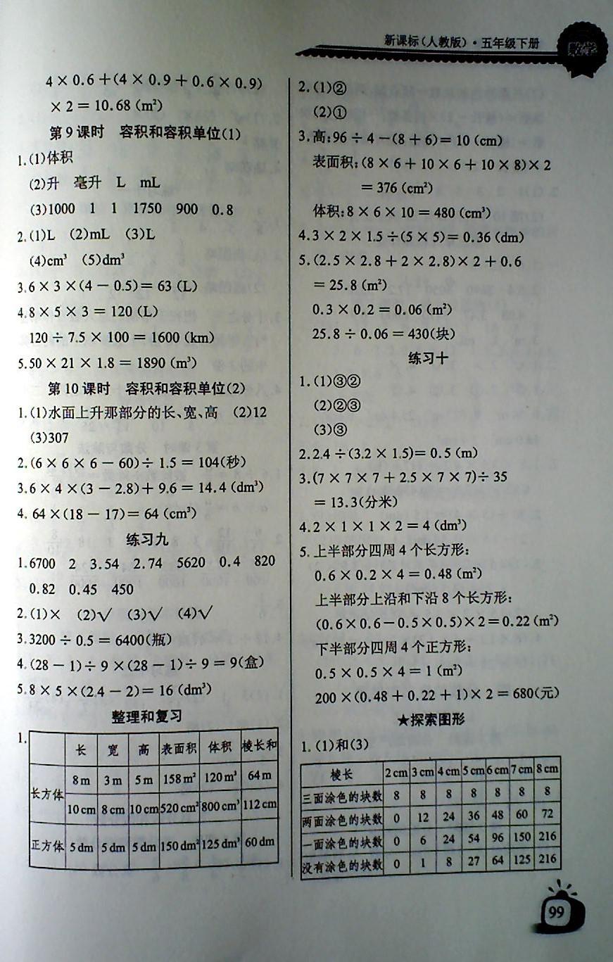 2018年长江全能学案同步练习册五年级数学下册人教版 第5页