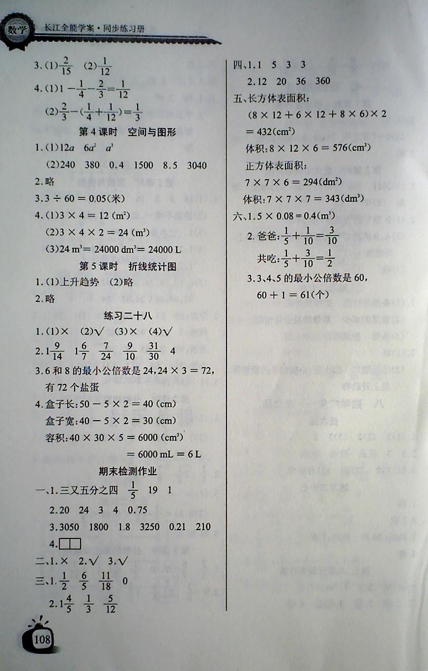 2018年长江全能学案同步练习册五年级数学下册人教版 第14页