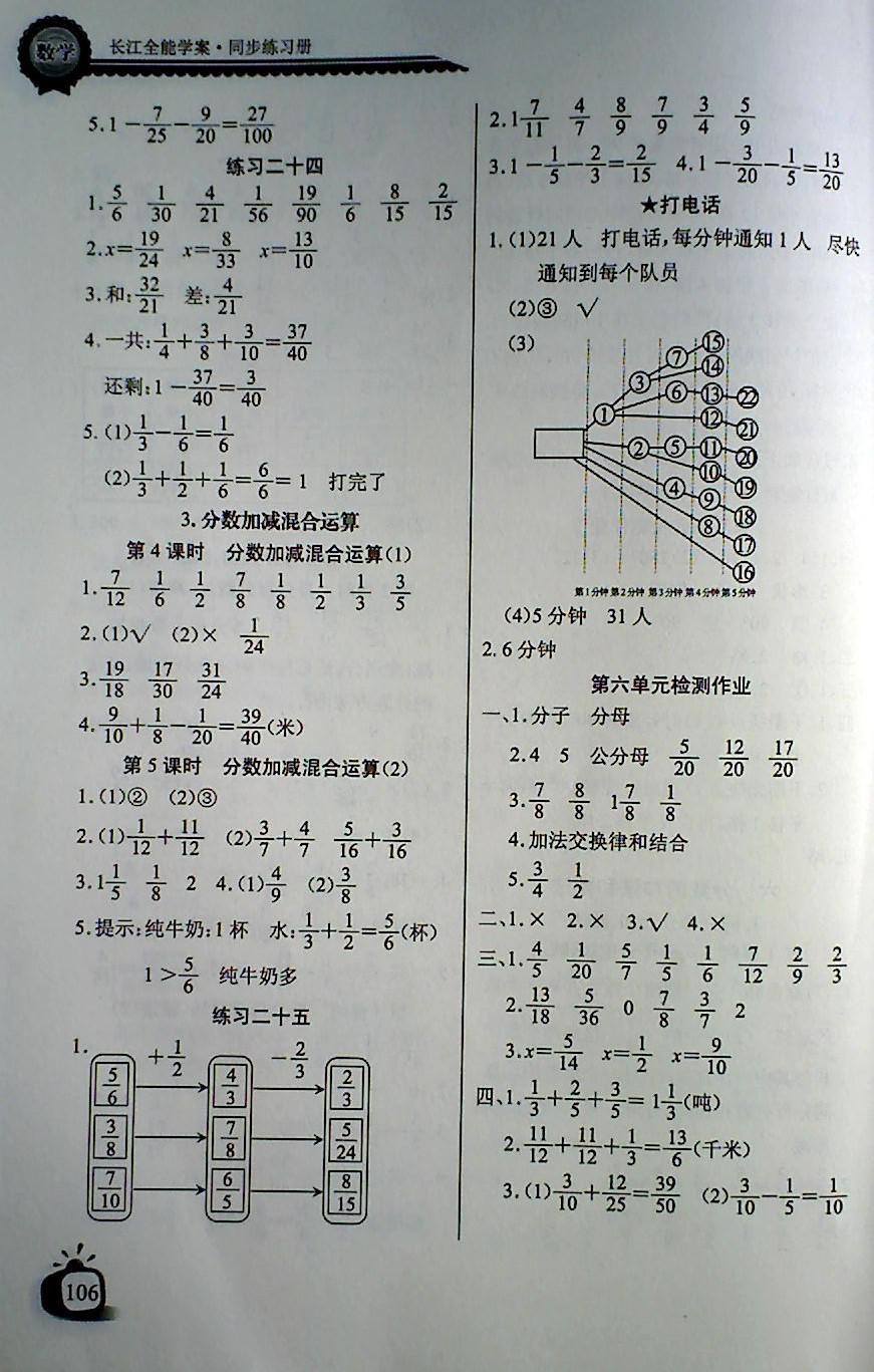 2018年长江全能学案同步练习册五年级数学下册人教版 第12页