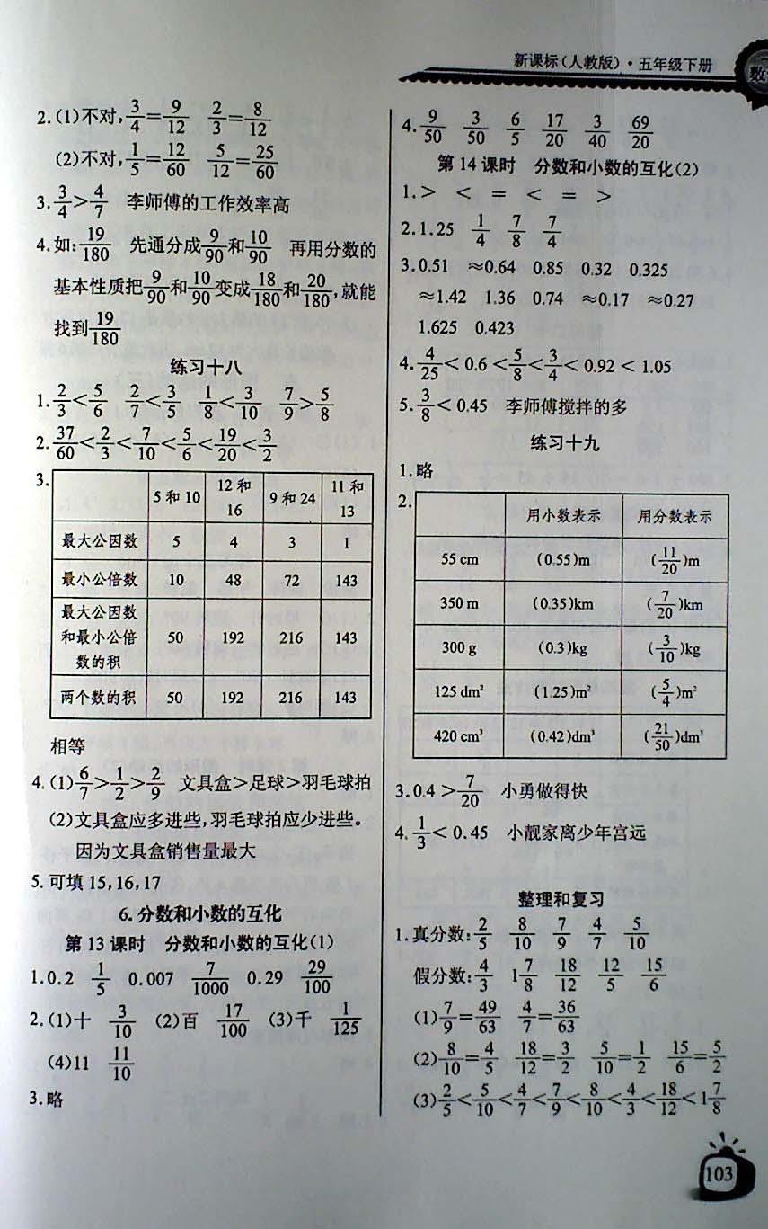 2018年长江全能学案同步练习册五年级数学下册人教版 第9页