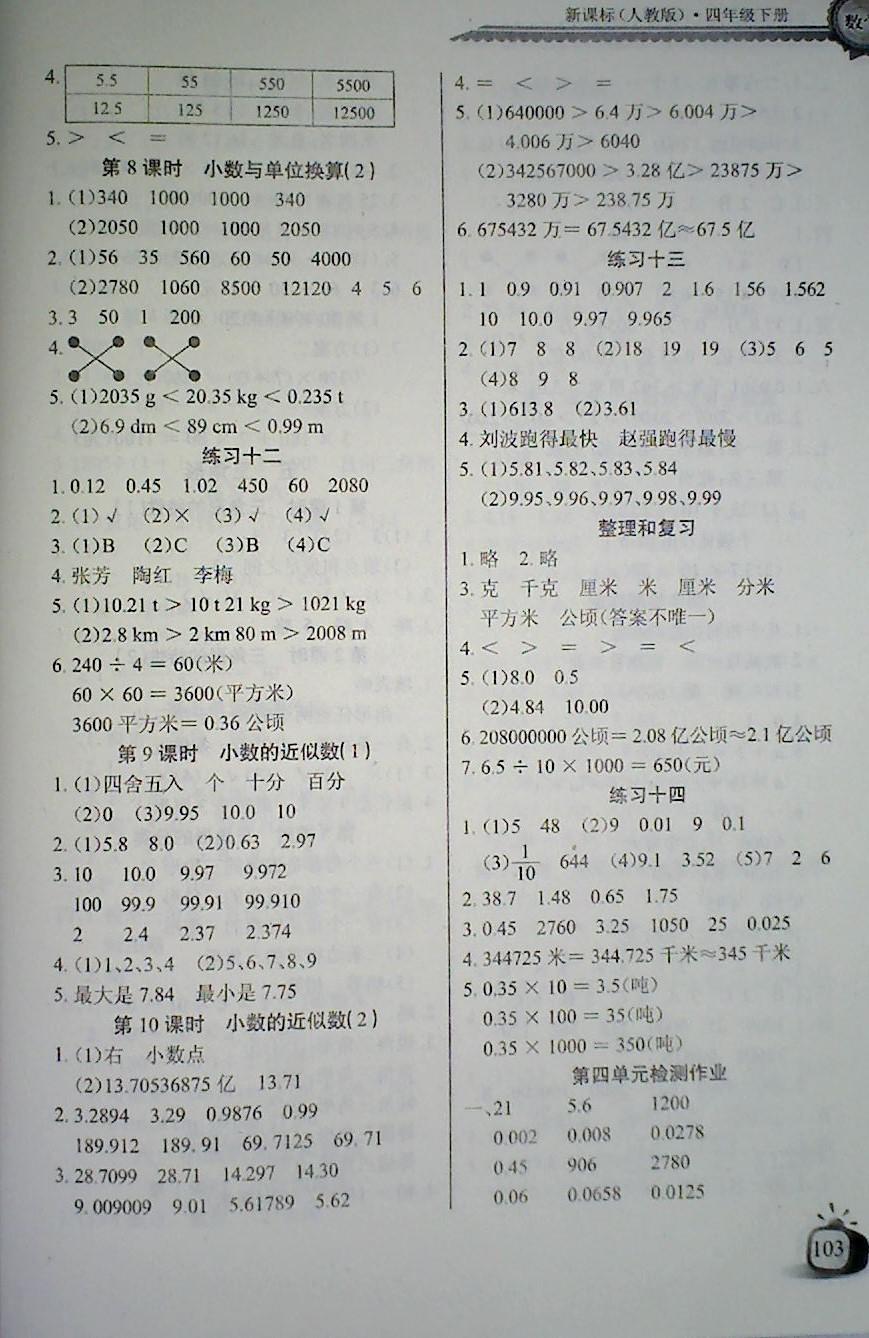 2018年長江全能學(xué)案同步練習(xí)冊(cè)四年級(jí)數(shù)學(xué)下冊(cè)人教版 第6頁