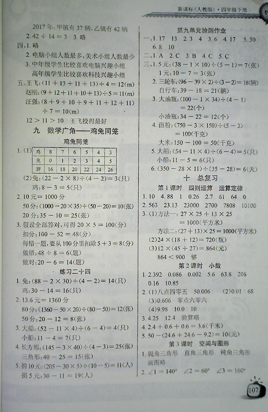 2018年长江全能学案同步练习册四年级数学下册人教版 第10页