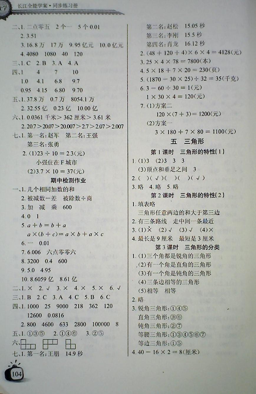 2018年长江全能学案同步练习册四年级数学下册人教版 第7页