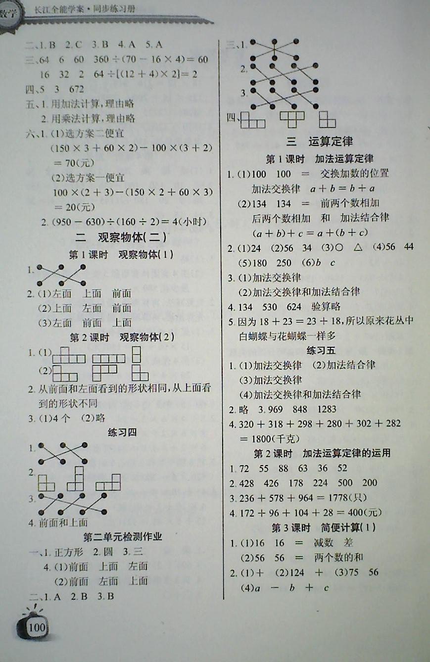 2018年长江全能学案同步练习册四年级数学下册人教版 第3页