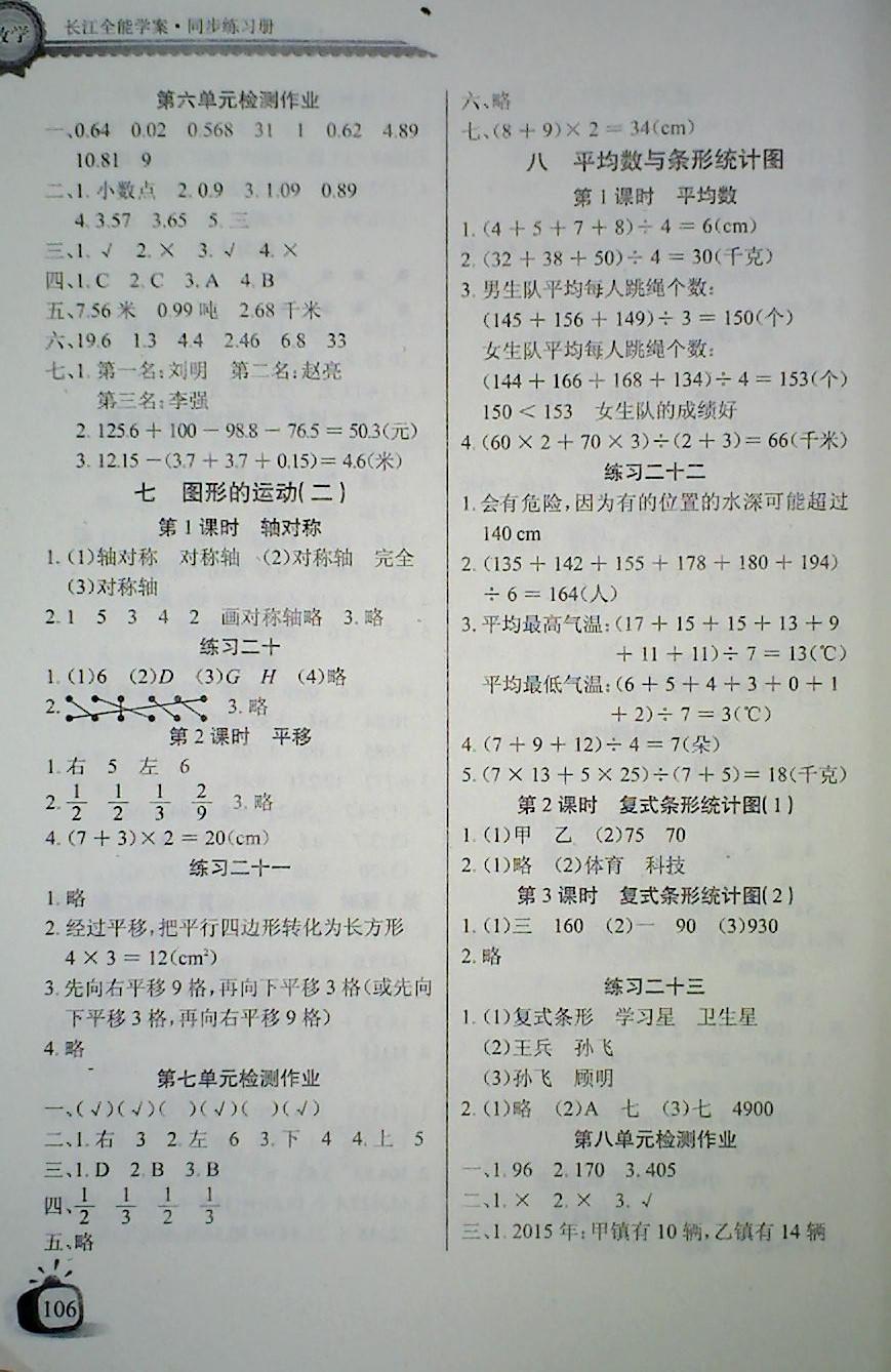 2018年长江全能学案同步练习册四年级数学下册人教版 第9页