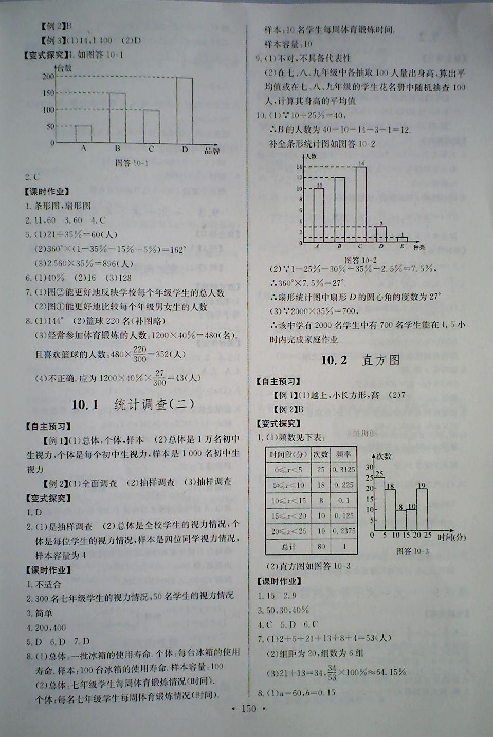 2018年长江全能学案同步练习册七年级数学下册人教版 第20页