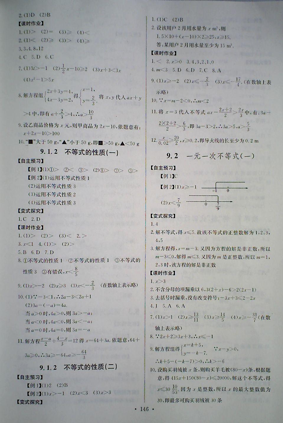 2018年長江全能學(xué)案同步練習(xí)冊七年級數(shù)學(xué)下冊人教版 第16頁