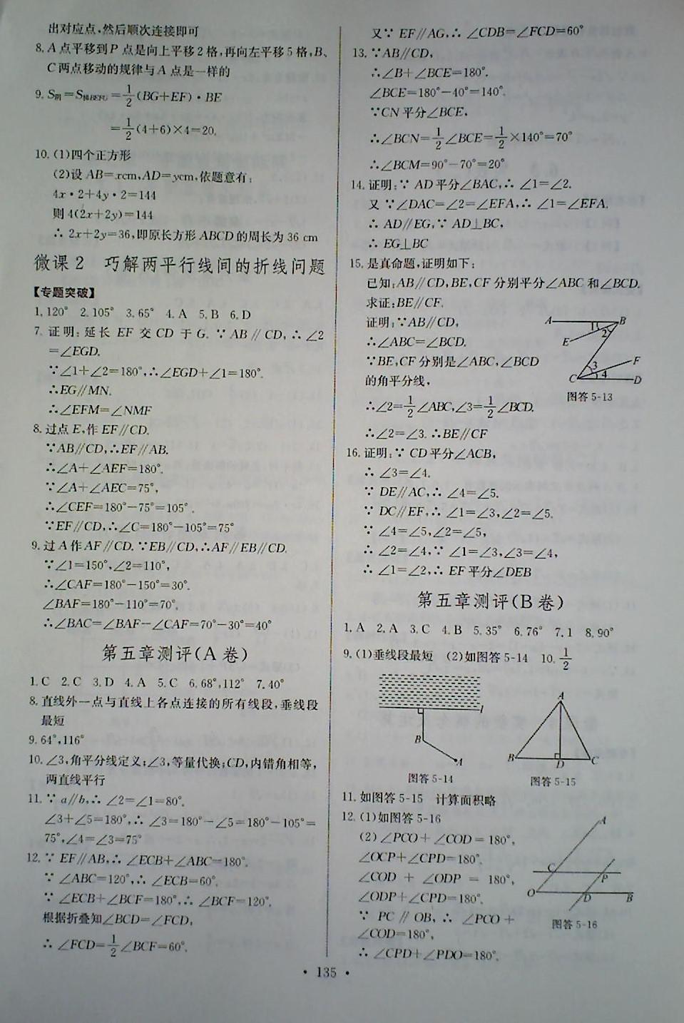 2018年長(zhǎng)江全能學(xué)案同步練習(xí)冊(cè)七年級(jí)數(shù)學(xué)下冊(cè)人教版 第5頁(yè)