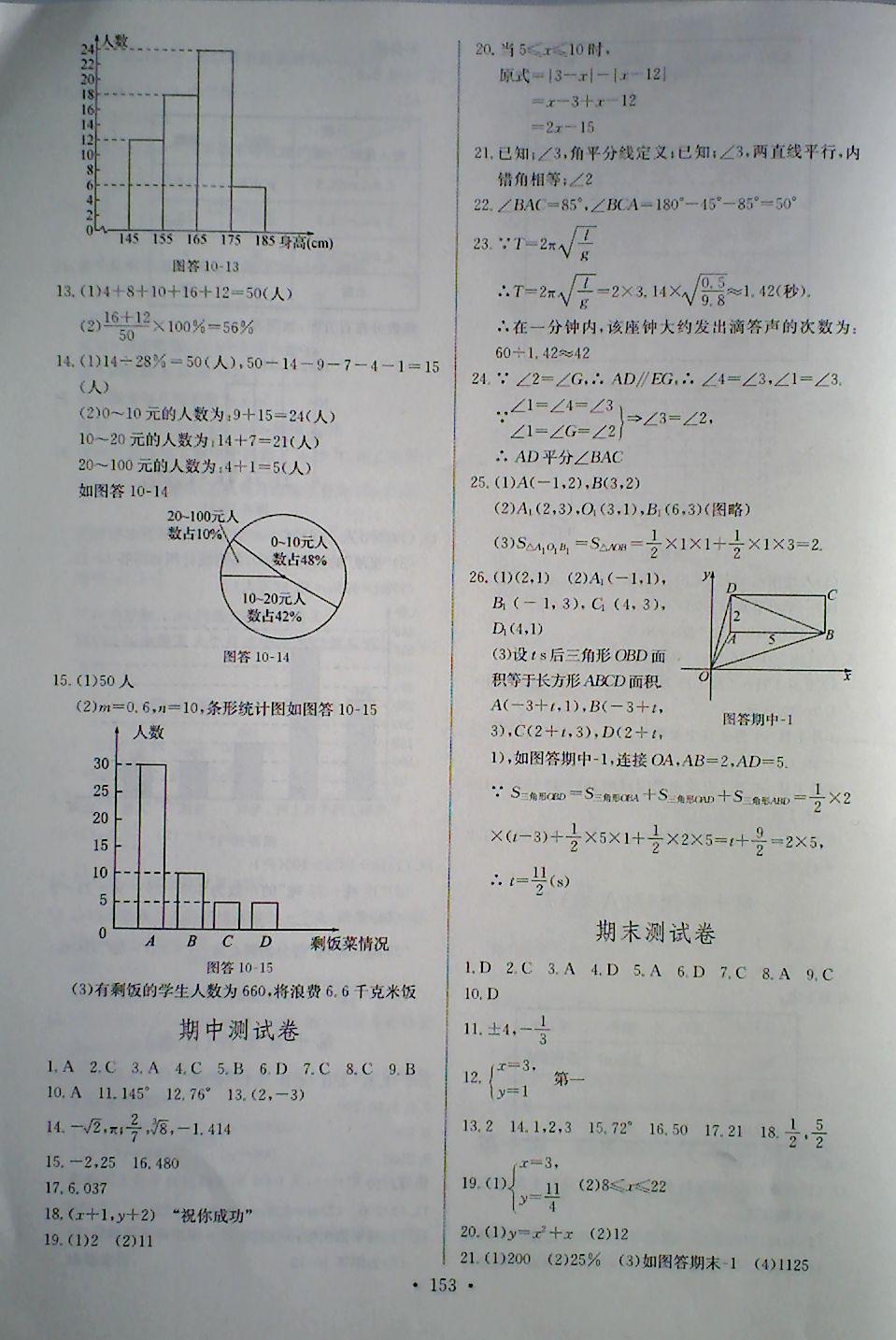 2018年长江全能学案同步练习册七年级数学下册人教版 第23页