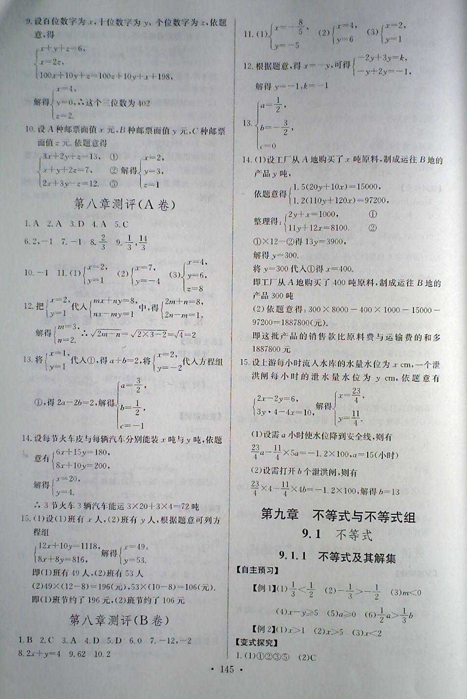 2018年長江全能學(xué)案同步練習(xí)冊七年級數(shù)學(xué)下冊人教版 第15頁