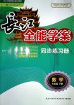 2018年長江全能學案同步練習冊七年級數(shù)學下冊人教版