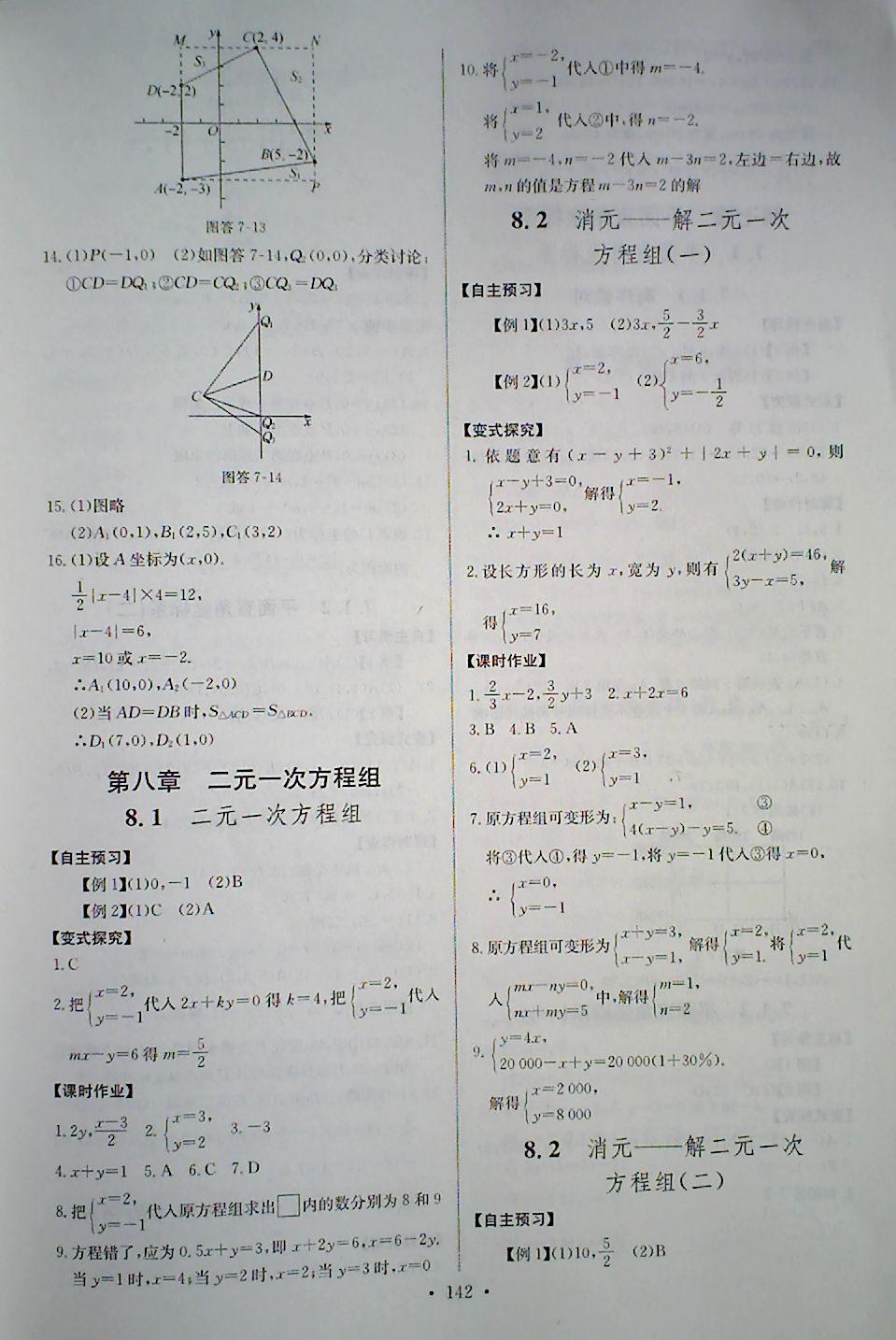 2018年长江全能学案同步练习册七年级数学下册人教版 第12页