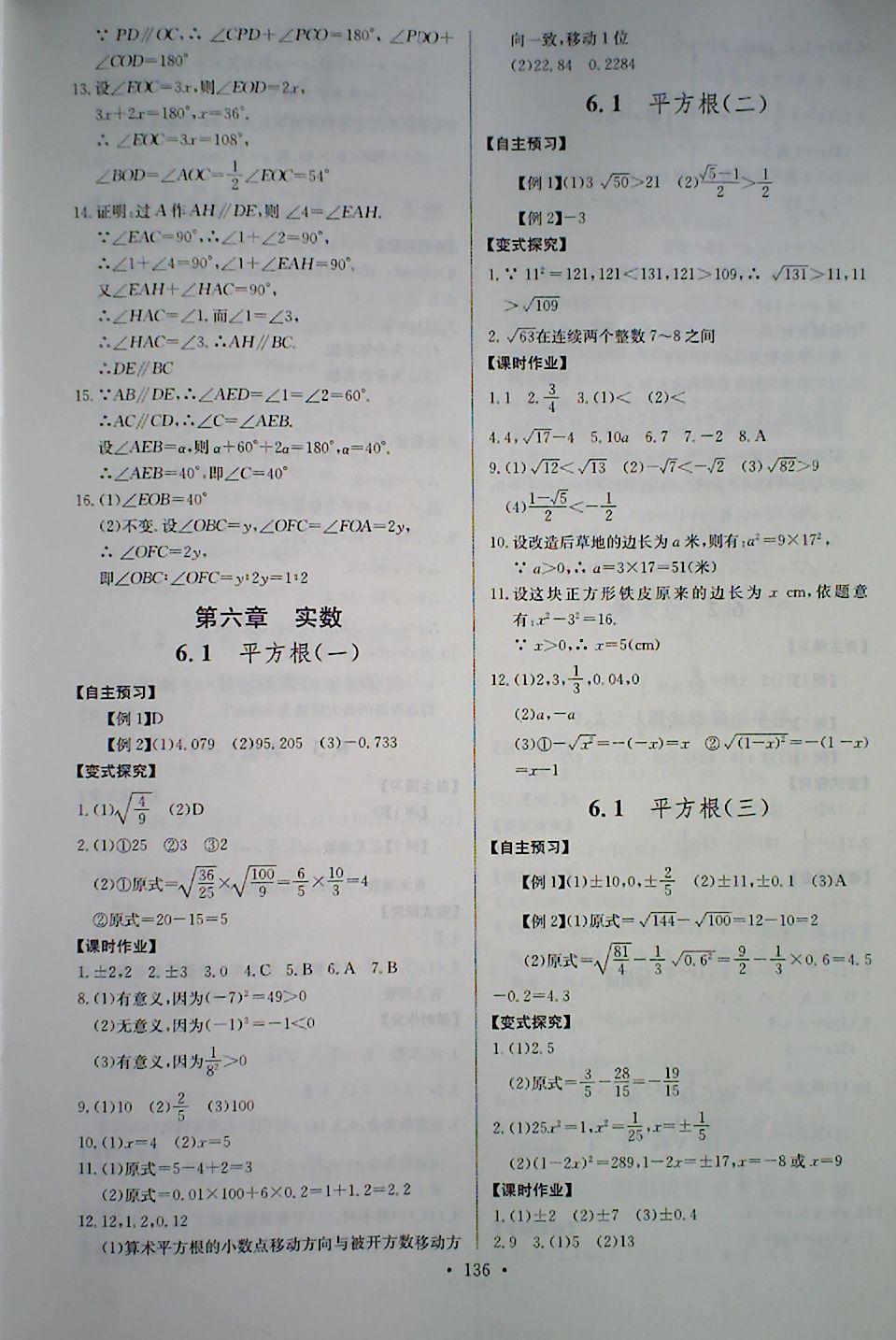 2018年长江全能学案同步练习册七年级数学下册人教版 第6页