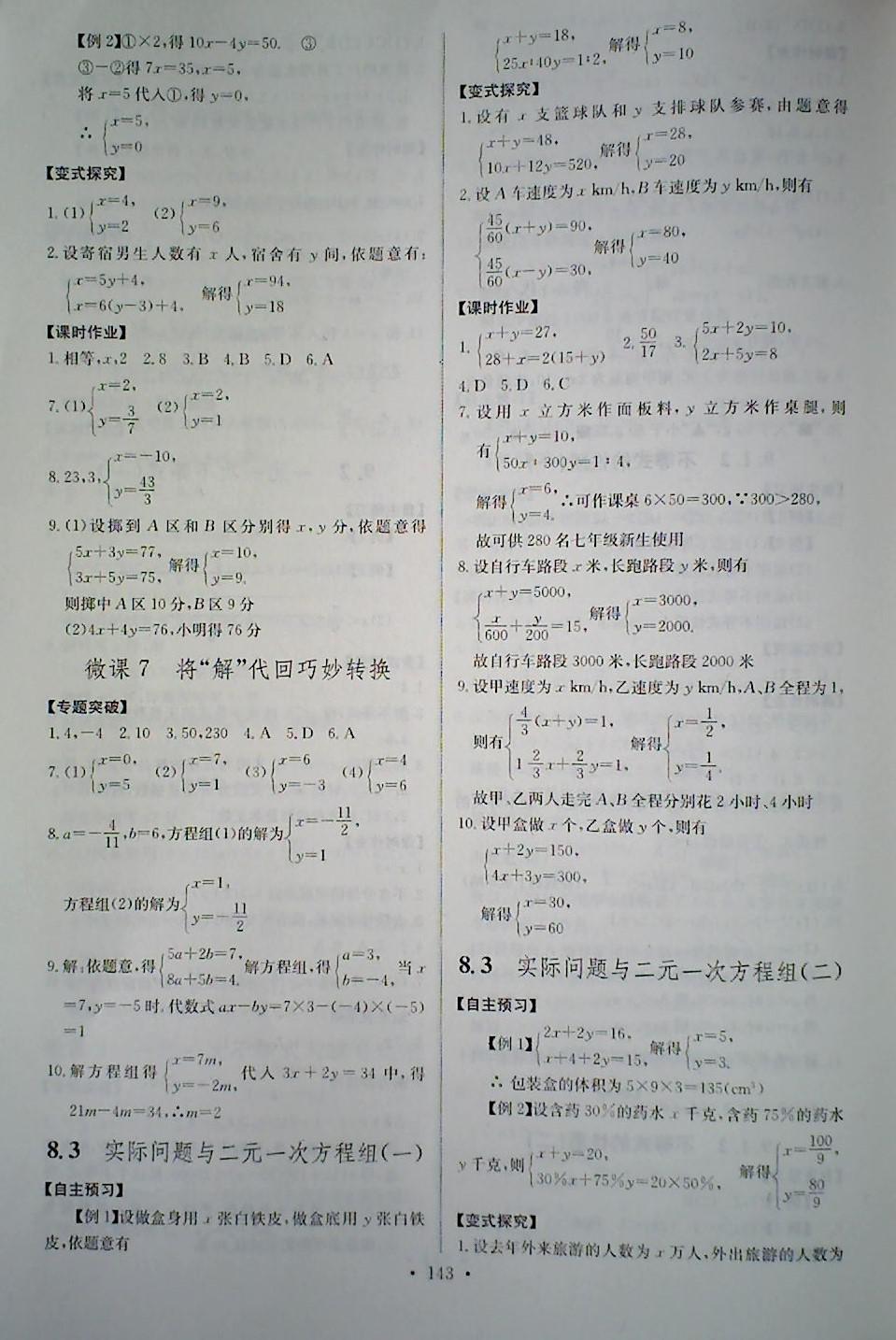 2018年长江全能学案同步练习册七年级数学下册人教版 第13页