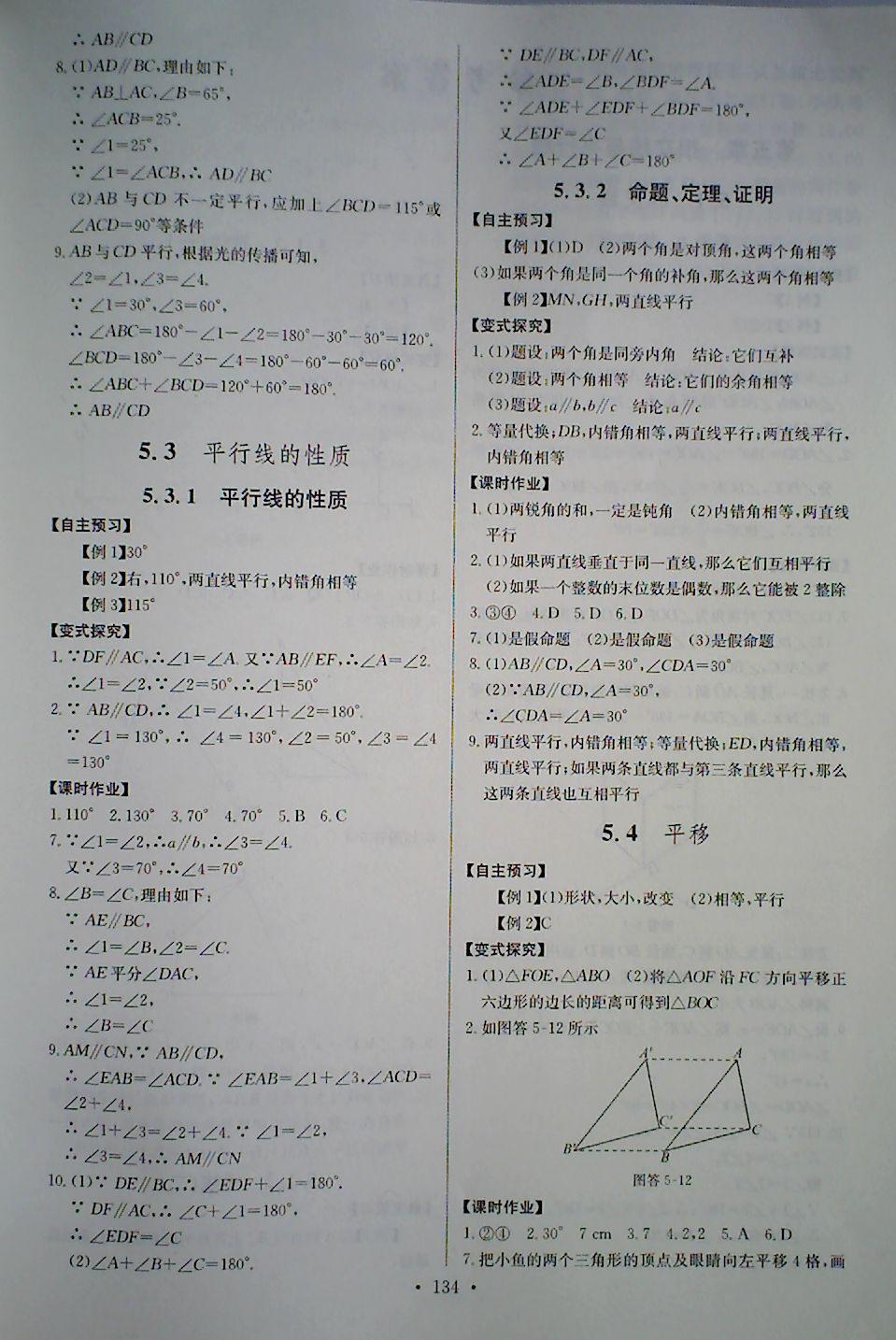 2018年長江全能學案同步練習冊七年級數(shù)學下冊人教版 第4頁