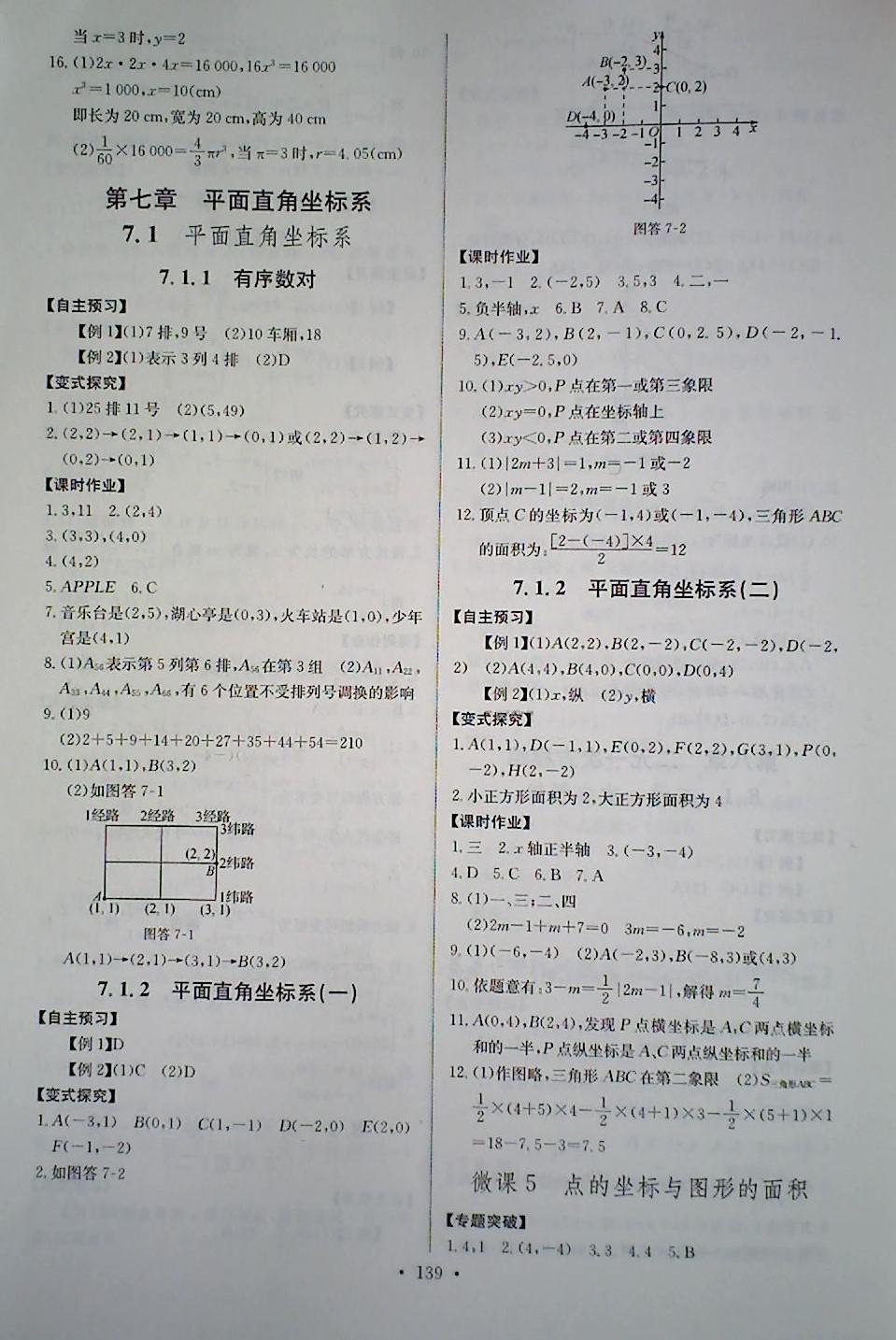 2018年长江全能学案同步练习册七年级数学下册人教版 第9页