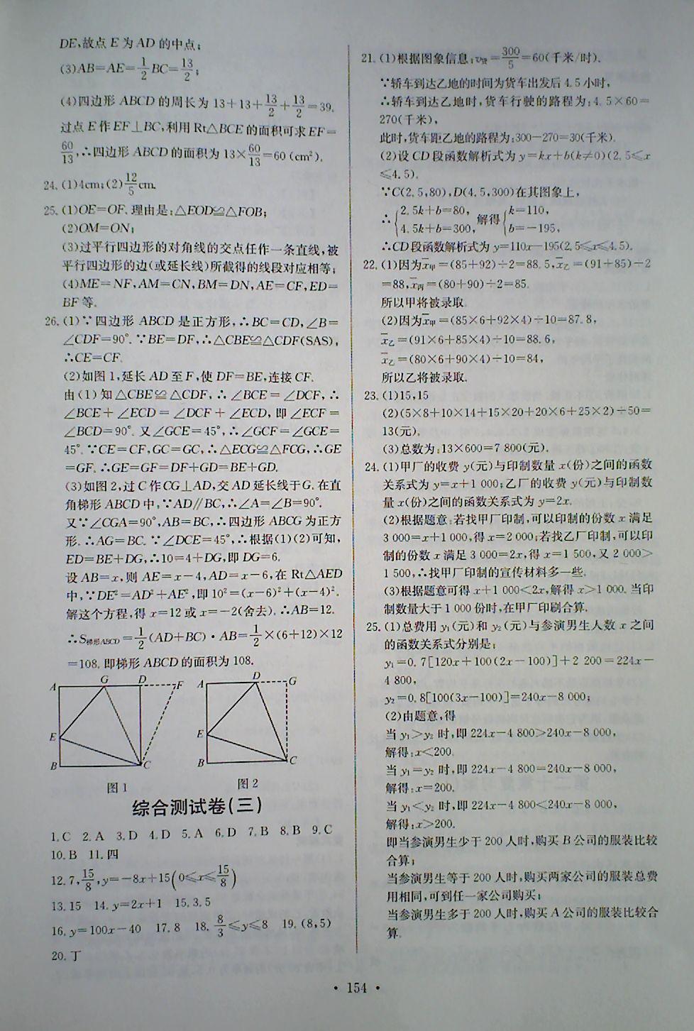 2018年长江全能学案同步练习册八年级数学下册人教版 第20页