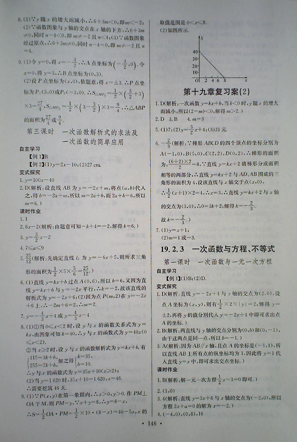 2018年長江全能學(xué)案同步練習(xí)冊八年級數(shù)學(xué)下冊人教版 第12頁