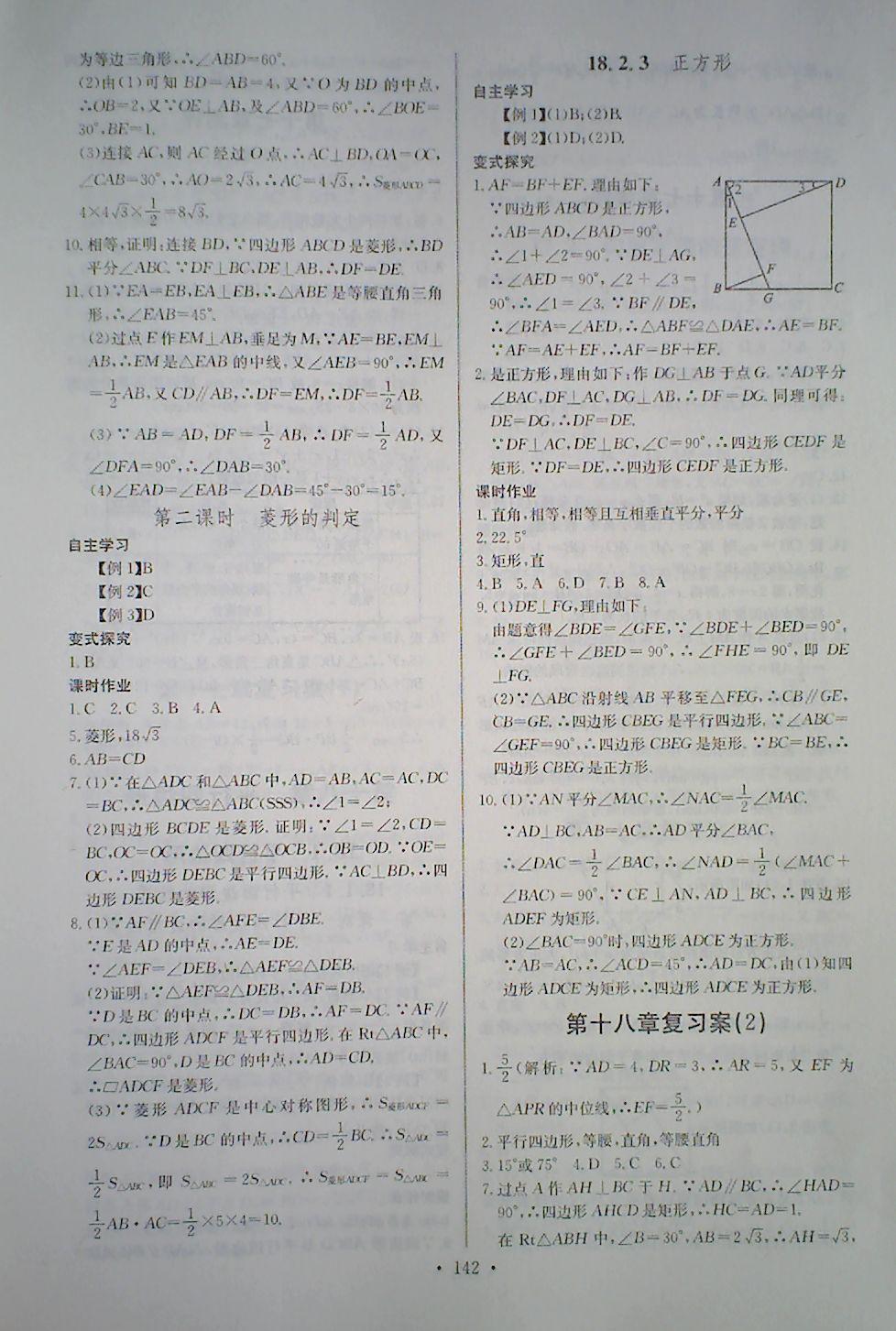 2018年長江全能學(xué)案同步練習(xí)冊八年級數(shù)學(xué)下冊人教版 第8頁