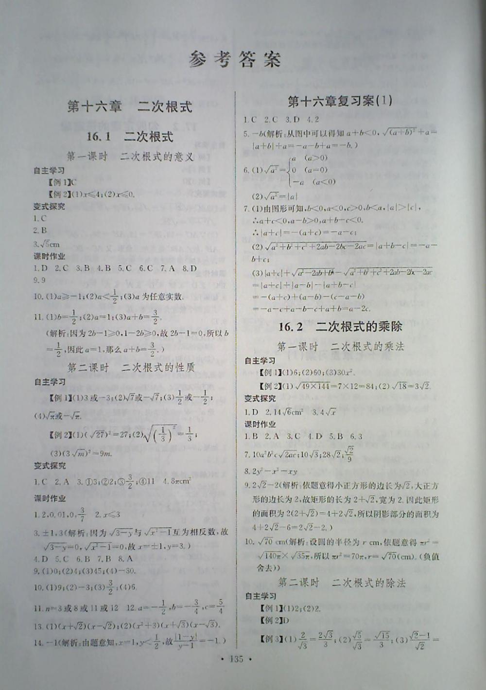 2018年长江全能学案同步练习册八年级数学下册人教版 第1页