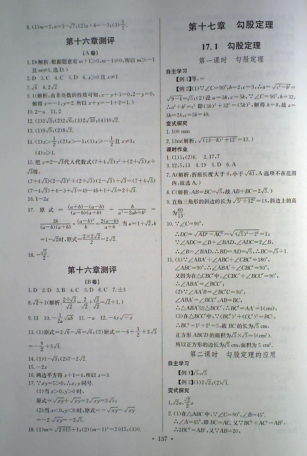 2018年長(zhǎng)江全能學(xué)案同步練習(xí)冊(cè)八年級(jí)數(shù)學(xué)下冊(cè)人教版 第3頁(yè)