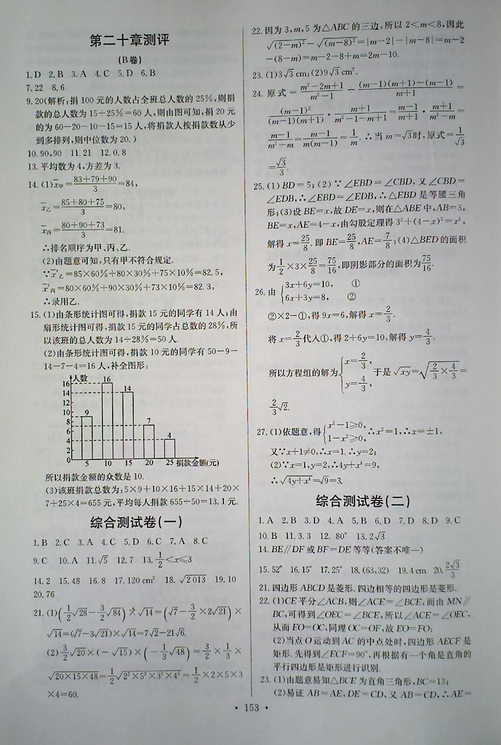 2018年長江全能學(xué)案同步練習(xí)冊八年級數(shù)學(xué)下冊人教版 第19頁