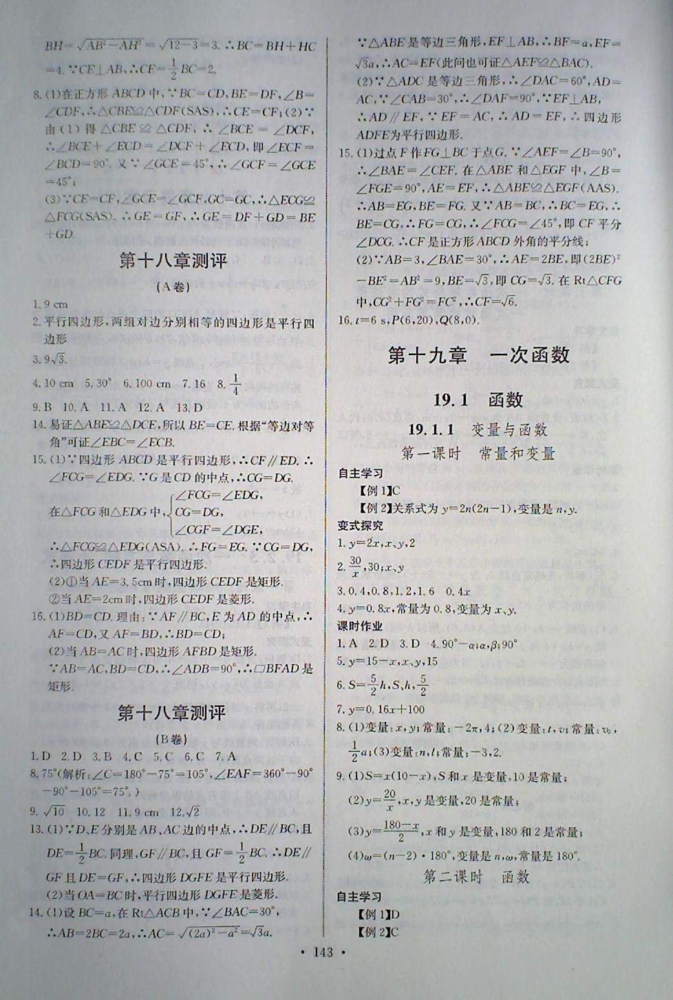 2018年长江全能学案同步练习册八年级数学下册人教版 第9页