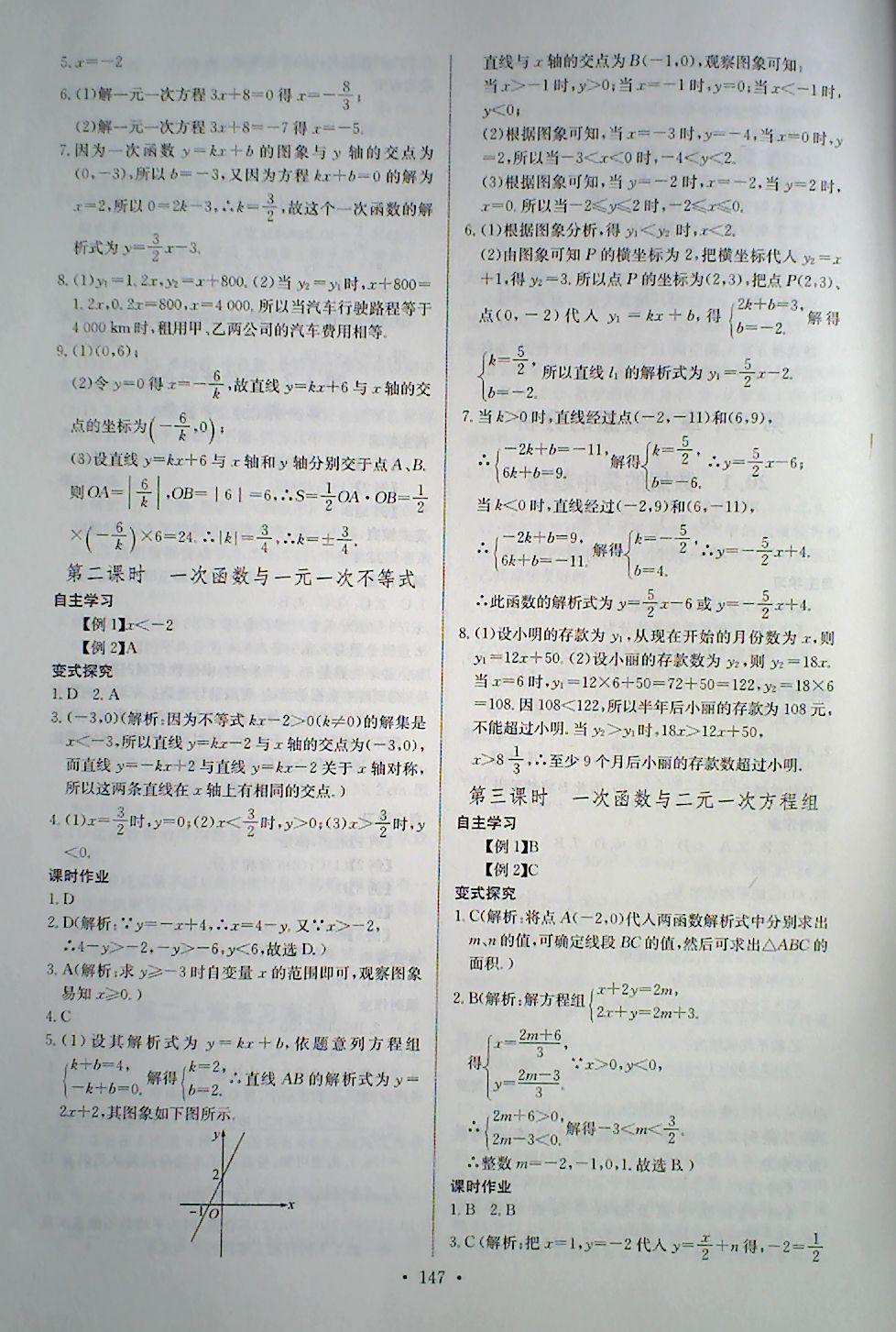 2018年長(zhǎng)江全能學(xué)案同步練習(xí)冊(cè)八年級(jí)數(shù)學(xué)下冊(cè)人教版 第13頁(yè)