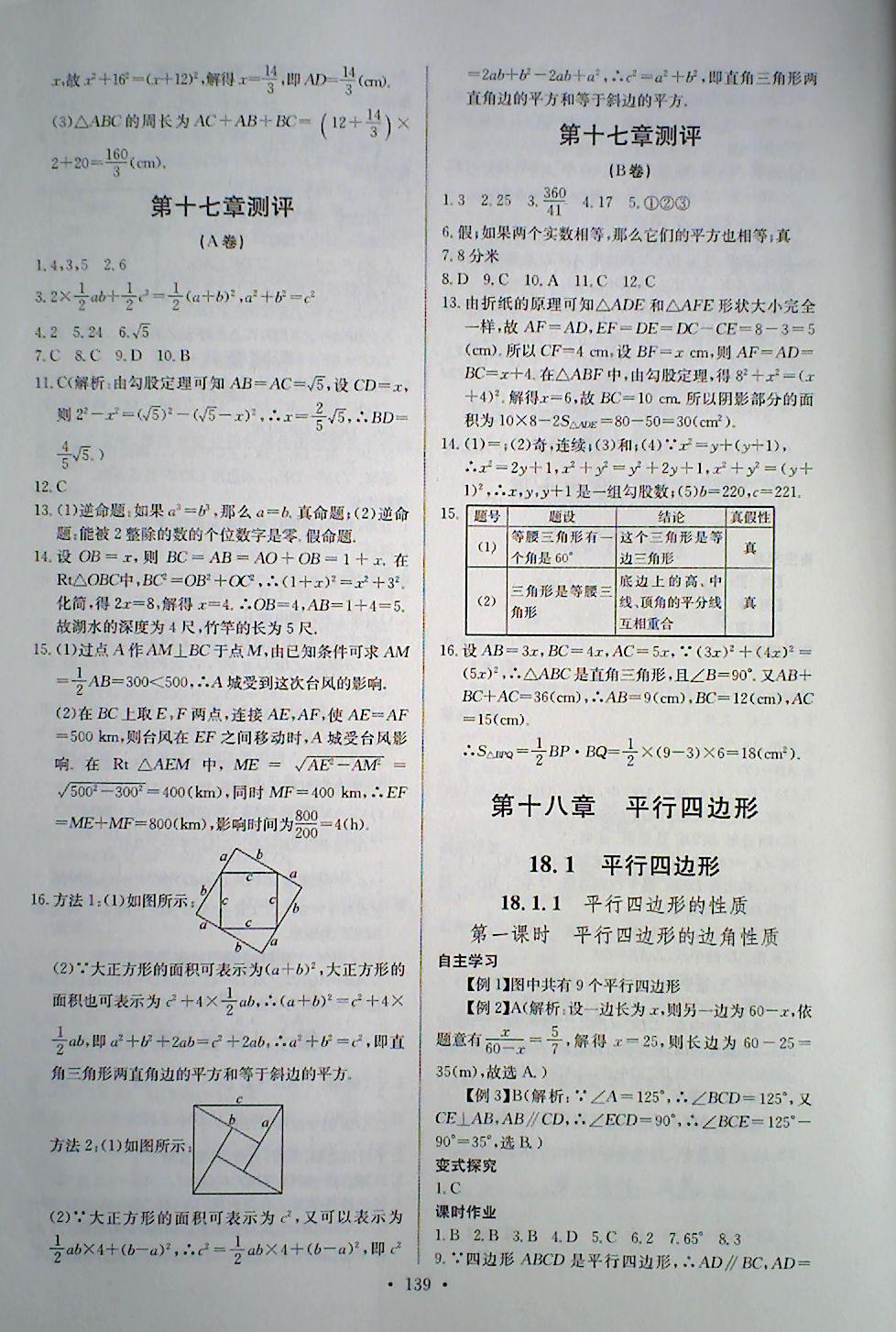 2018年長江全能學(xué)案同步練習(xí)冊八年級數(shù)學(xué)下冊人教版 第5頁